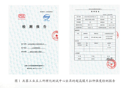 超高分子聚乙烯亚美体育·（中国）品牌官方检测报告